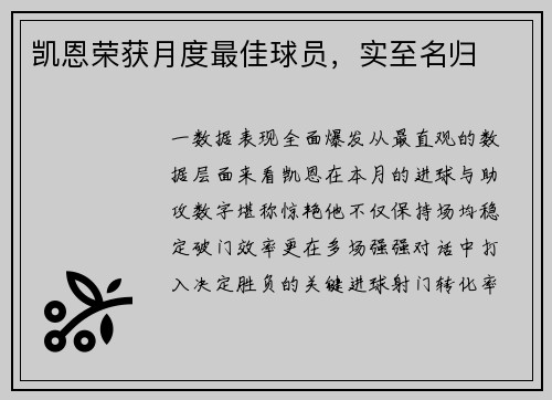 凯恩荣获月度最佳球员，实至名归