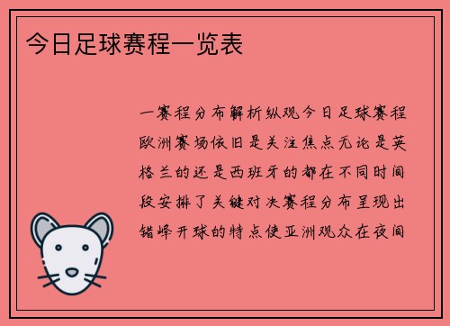 今日足球赛程一览表
